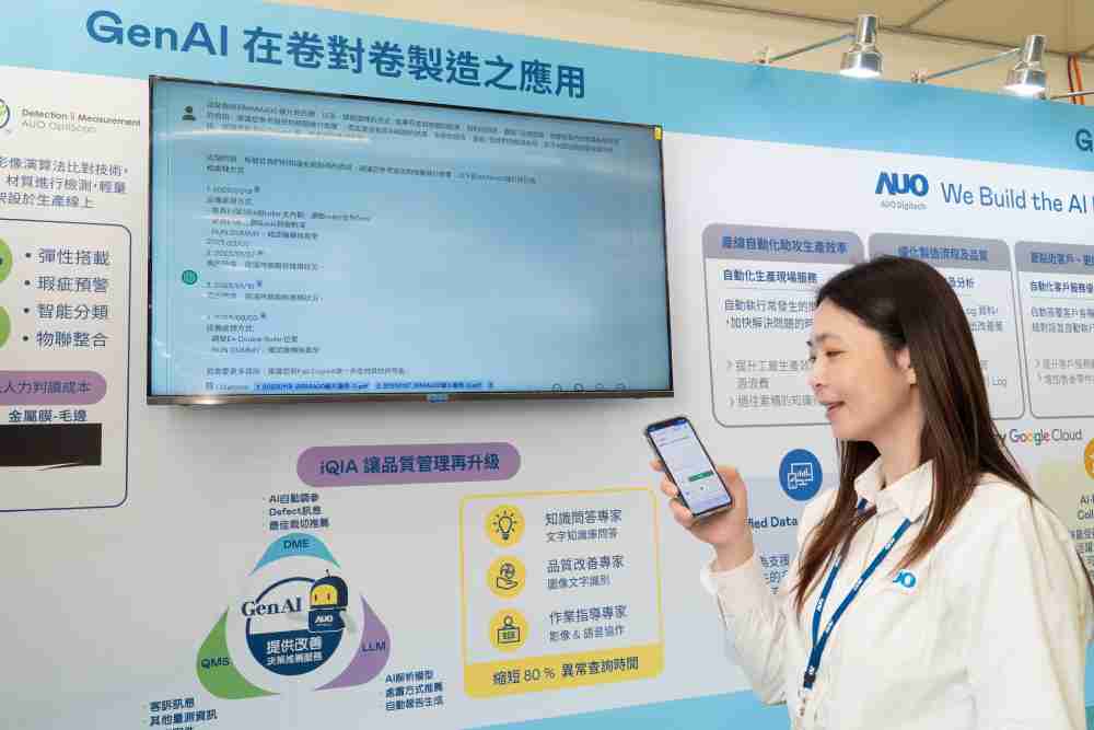 万利数位积极发展数智化转型，，透过AI落地应用优化制造流程，，革新人力、、生产效率与设备维护效益，，图为〝智能质量推升助手-iQIA〞（Intelligent quality improve assistant）应用情境，，，，协助质量管理再升级。。